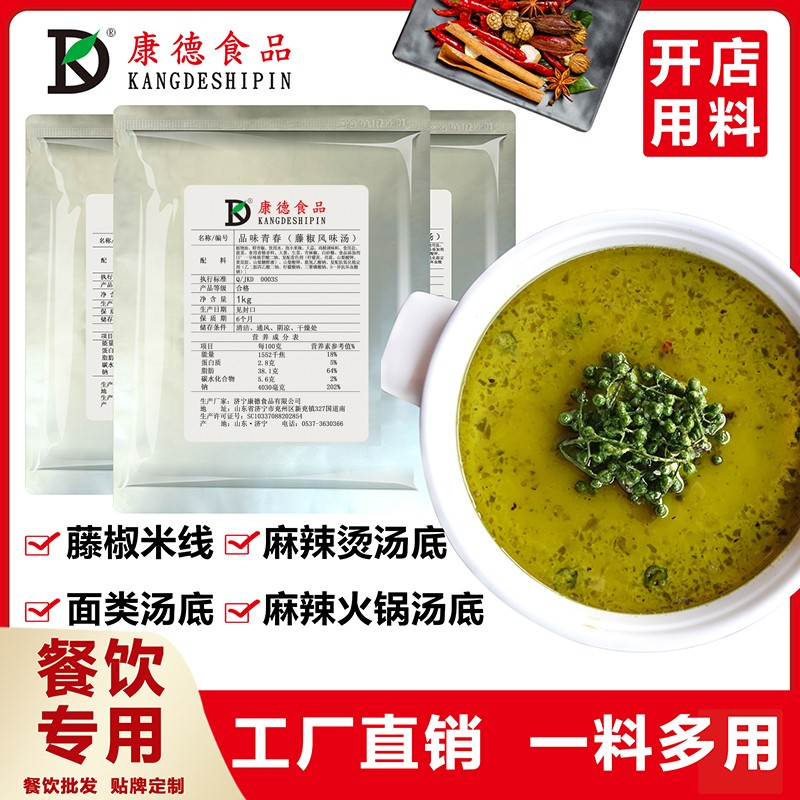 康德食品原味操作視頻-濟(jì)寧康德食品口味穩(wěn)定，快速出餐，省錢(qián)省力，一料多用，適合米線(xiàn)、麻辣燙、酸菜魚(yú)、粉面、火鍋、烤魚(yú)等各式餐飲！產(chǎn)品咨詢(xún)熱線(xiàn)：0537-363036