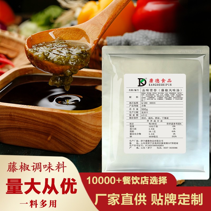 濟(jì)寧康德食品口味穩(wěn)定，快速出餐，省錢省力，一料多用，適合米線、麻辣燙、酸菜魚、粉面、火鍋、烤魚等各式餐飲！產(chǎn)品咨詢熱線：0537-3630366